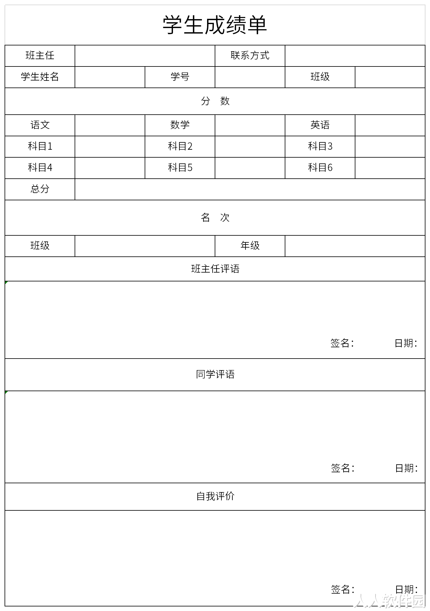 学生成绩单excel表格