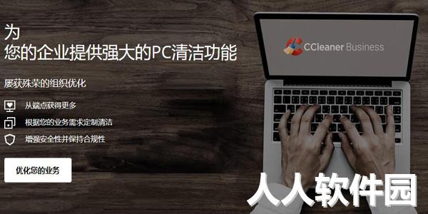 CCleaner免费下载