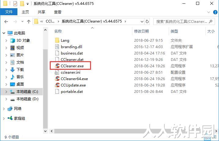 CCleaner免费下载