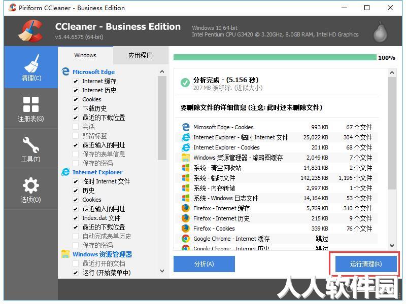 CCleaner免费下载