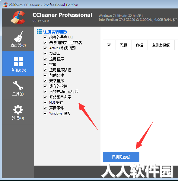 CCleaner免费下载