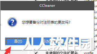 CCleaner免费下载