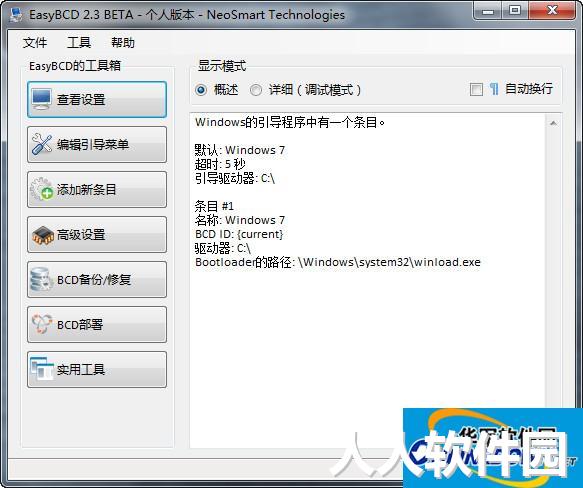 EasyBCD绿色版下载