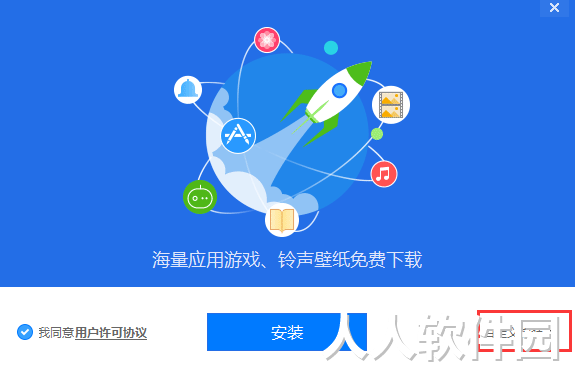 苹果爱思助手下载