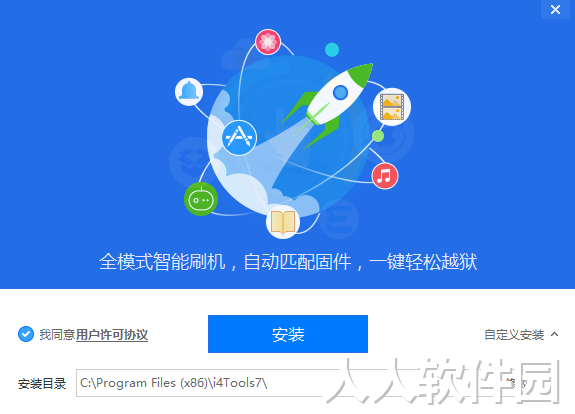 苹果爱思助手下载