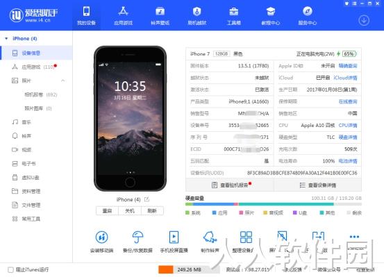 苹果爱思助手下载