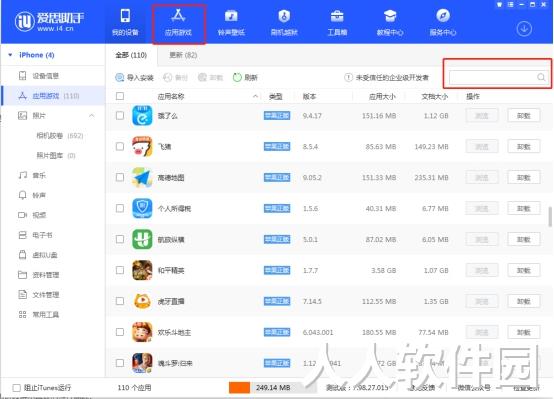 苹果爱思助手下载