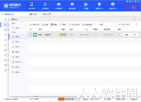 苹果爱思助手下载