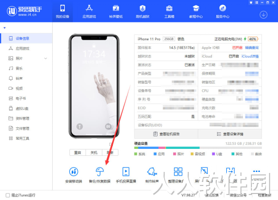 苹果爱思助手下载
