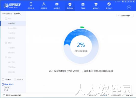 苹果爱思助手下载