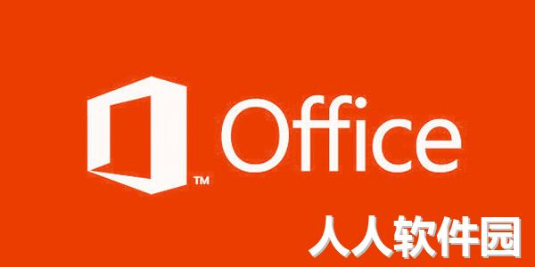 Office 2013中文版下载