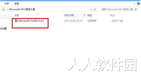 Office 2013中文版下载