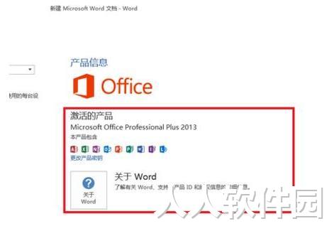 Office 2013中文版下载