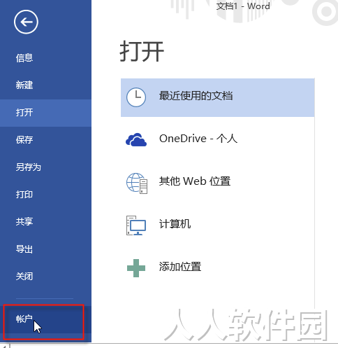 Office 2013中文版下载