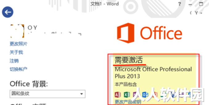 Office 2013中文版下载