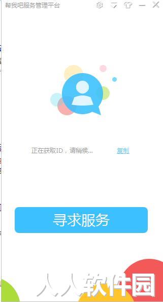 帮我吧(远程控制)