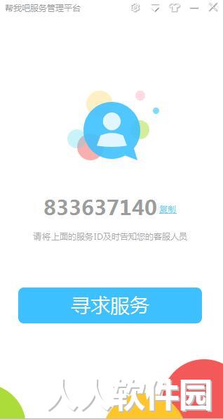 帮我吧(远程控制)