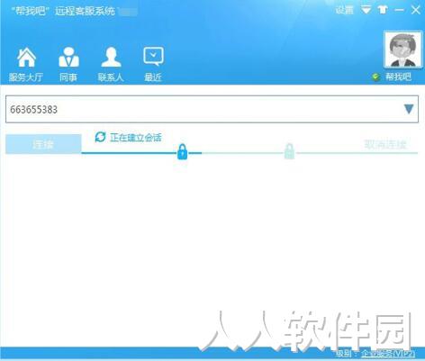帮我吧(远程控制)