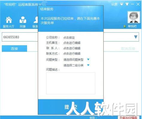 帮我吧(远程控制)