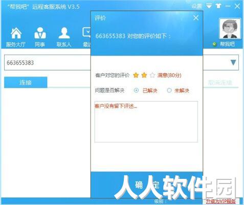 帮我吧(远程控制)
