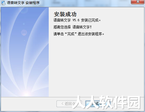 语音转文字软件
