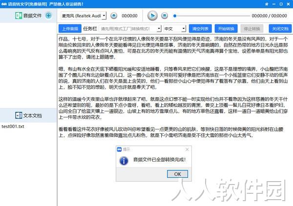 语音转文字软件