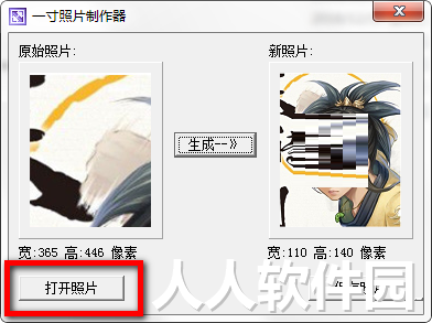 1寸照片生成器