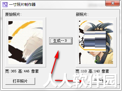 1寸照片生成器