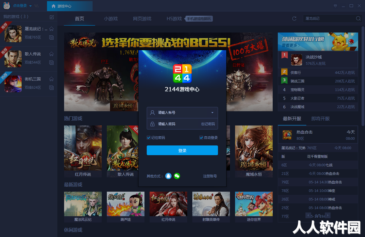 2144游戏盒子截图
