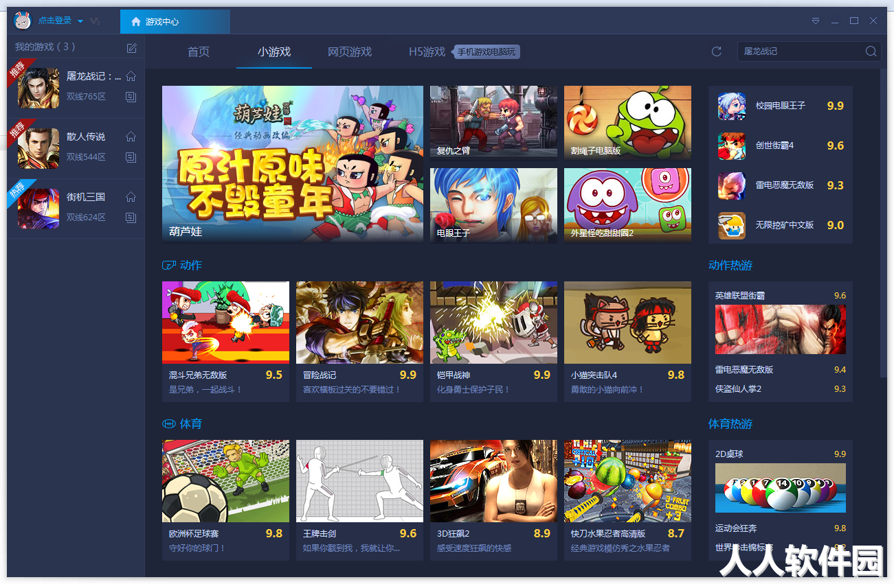 2144游戏盒子截图