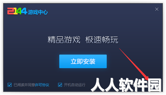 2144游戏盒子截图