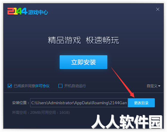 2144游戏盒子截图