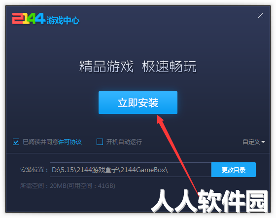 2144游戏盒子截图