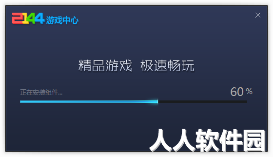 2144游戏盒子截图
