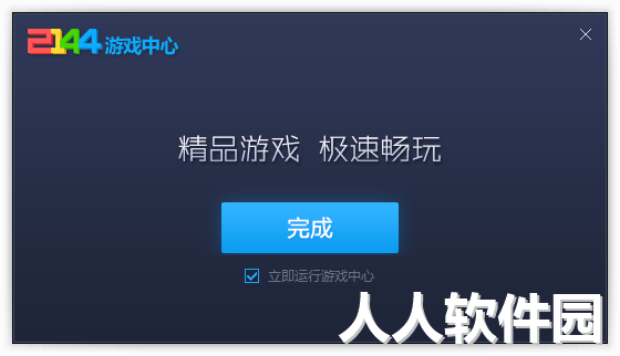 2144游戏盒子截图