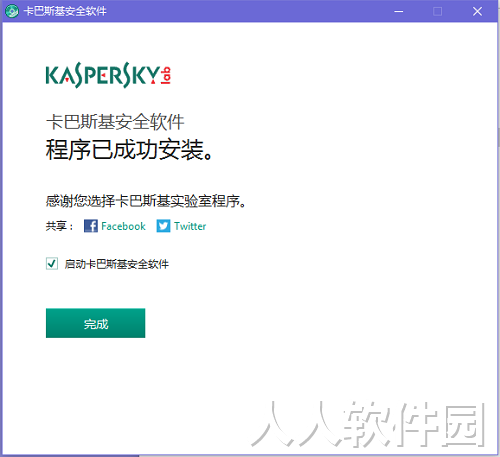 卡巴斯基杀毒软件