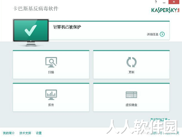 卡巴斯基杀毒软件