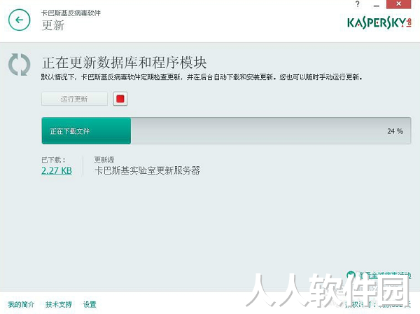 卡巴斯基杀毒软件
