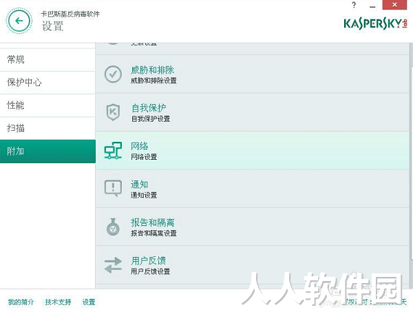 卡巴斯基杀毒软件