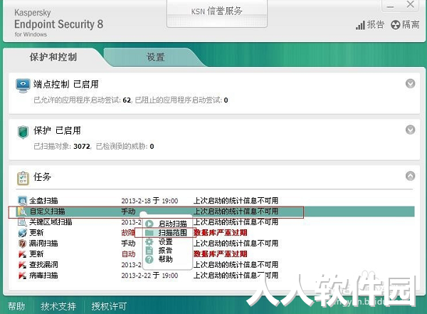 卡巴斯基杀毒软件