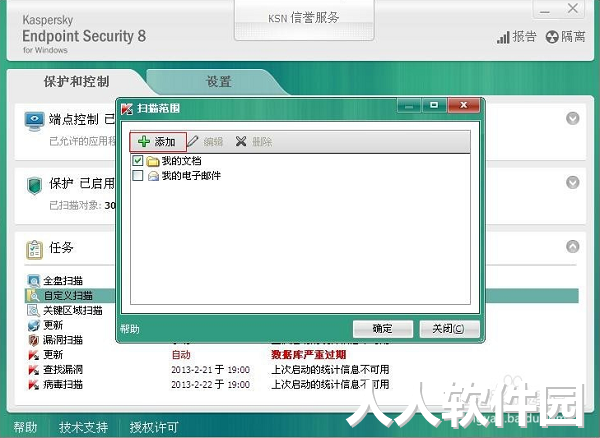 卡巴斯基杀毒软件