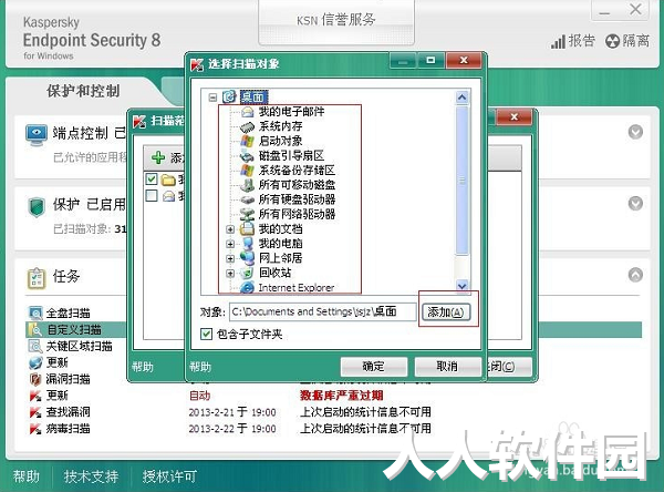 卡巴斯基杀毒软件