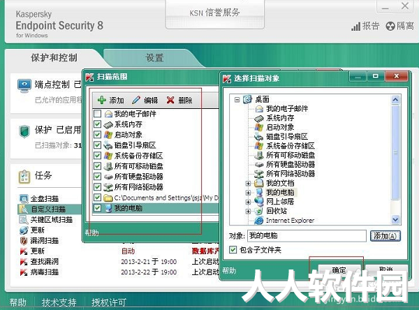 卡巴斯基杀毒软件
