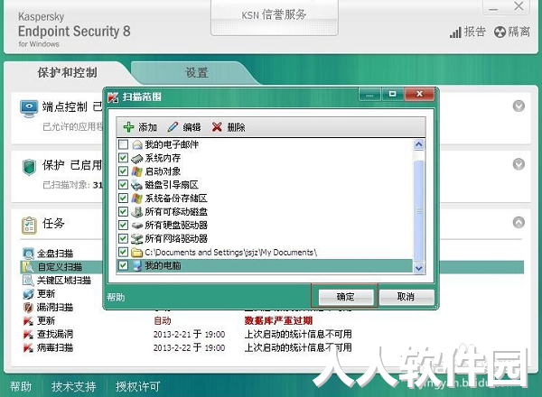 卡巴斯基杀毒软件