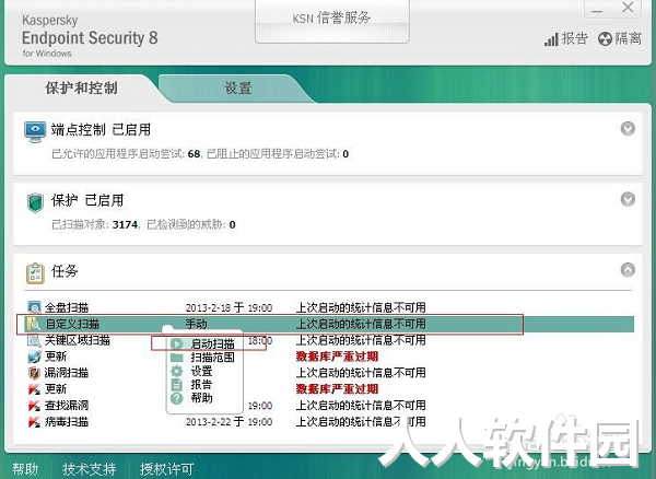 卡巴斯基杀毒软件