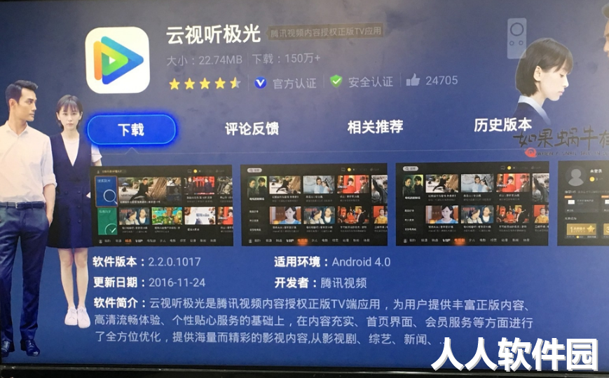 腾讯视频电视版最新下载