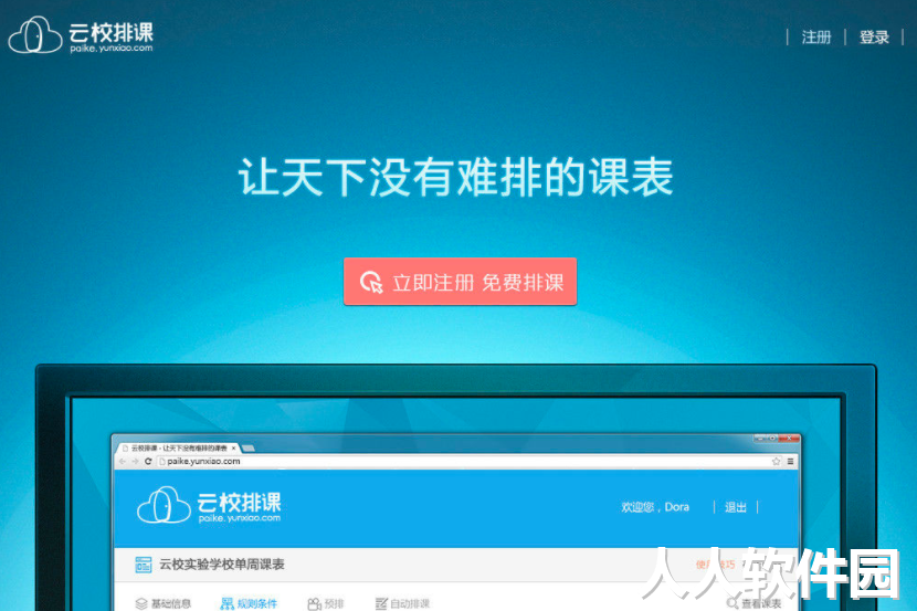 云校排课(排课软件)