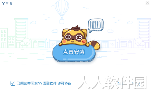 yy语音电脑版客户端下载