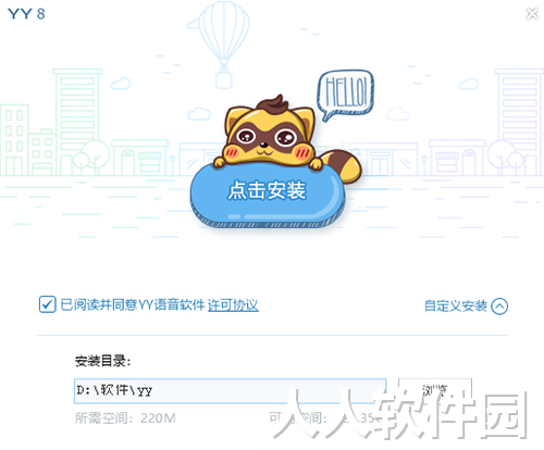 yy语音电脑版客户端下载