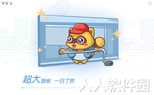 yy语音电脑版客户端下载